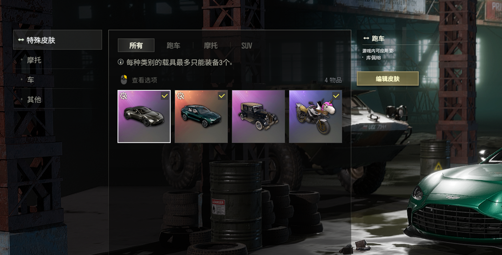 3满黑东白运动卡崔娜柏林面具阿斯顿马丁